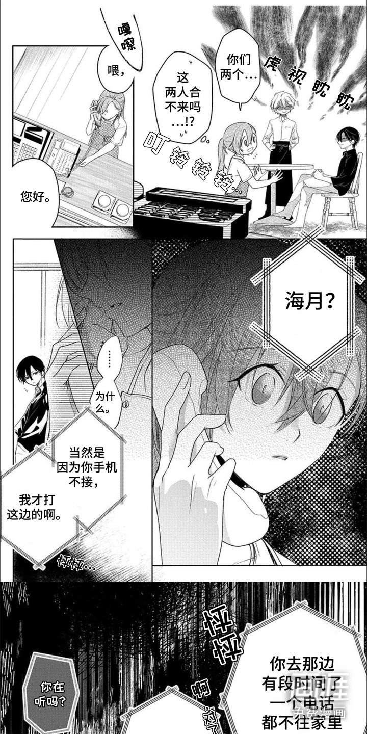 哄你入眠第9话图