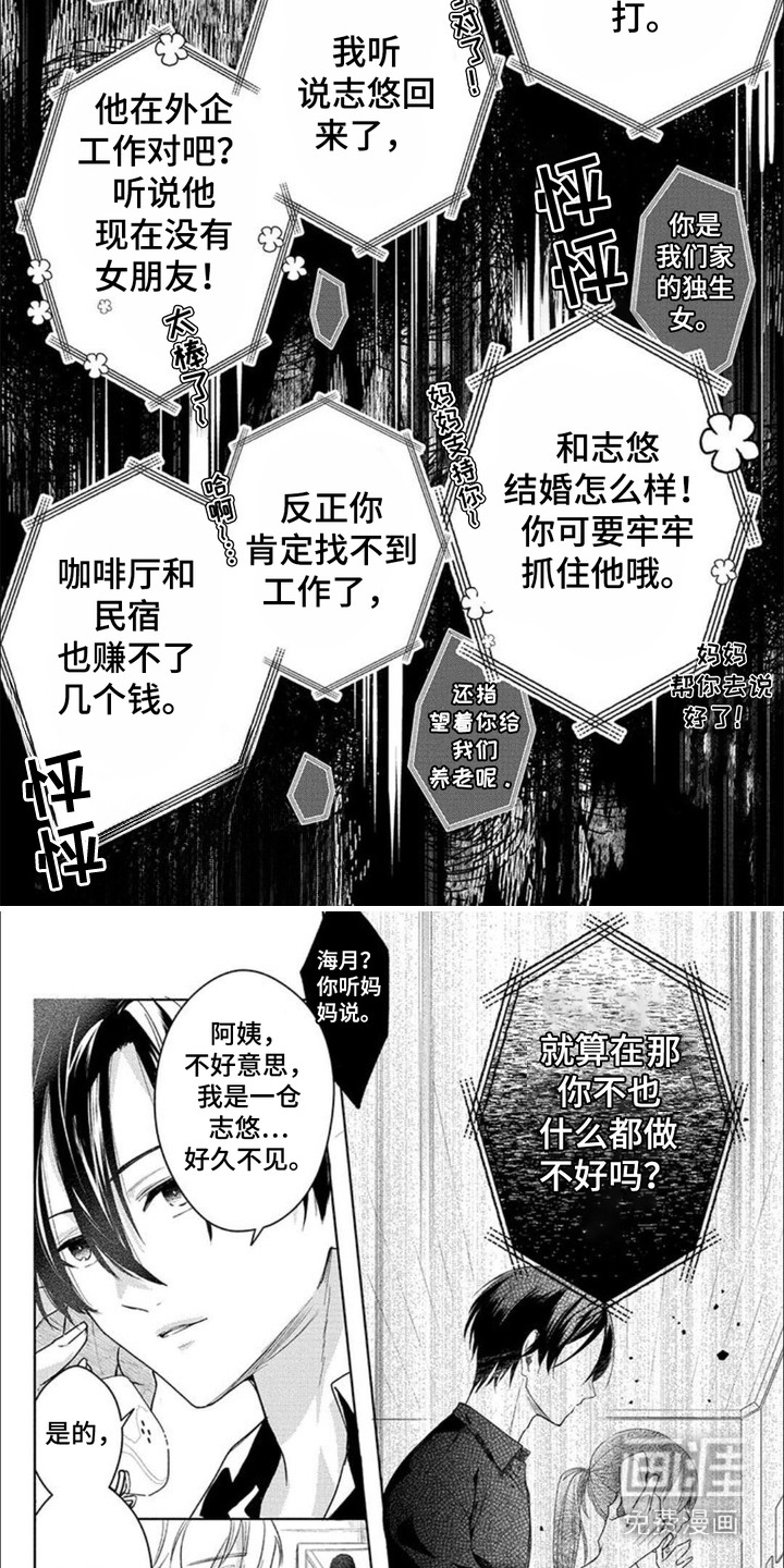 哄你入眠第9话图