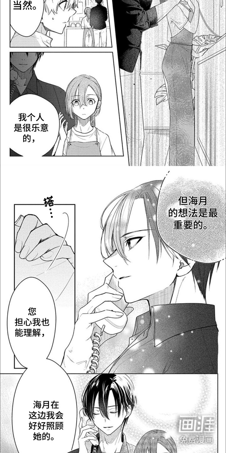 哄你入眠第9话图