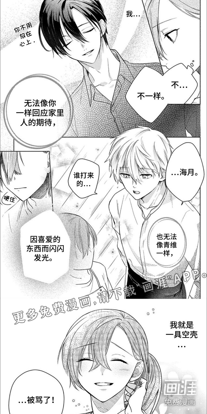 哄你入眠第9话图