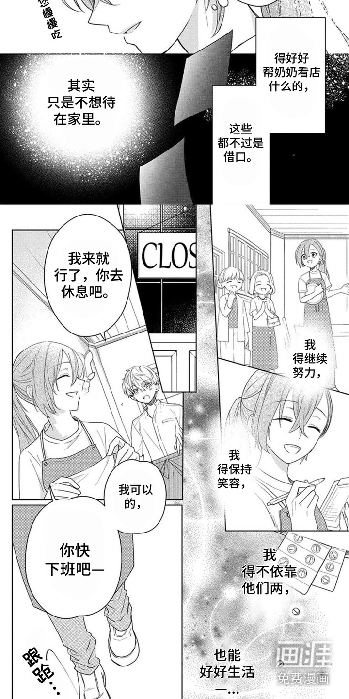 哄你入眠第9话图