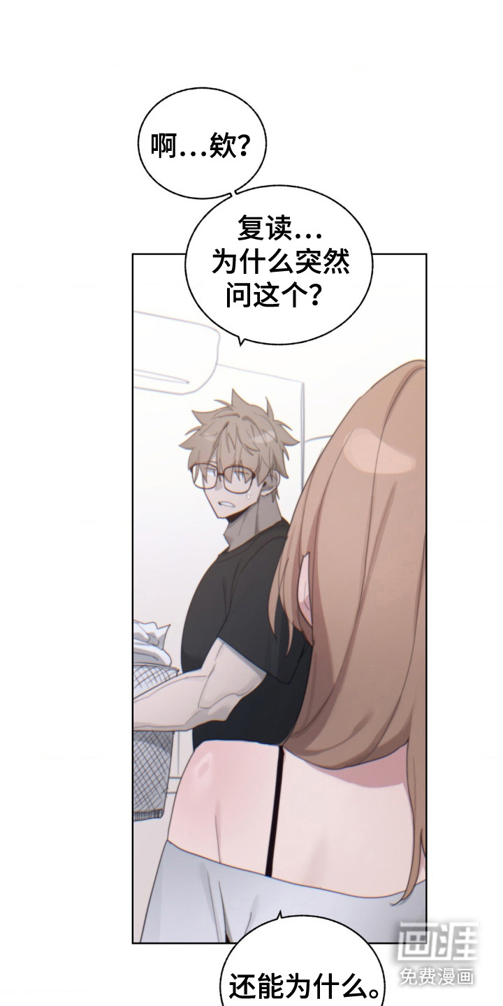 婚礼邂逅第11话图