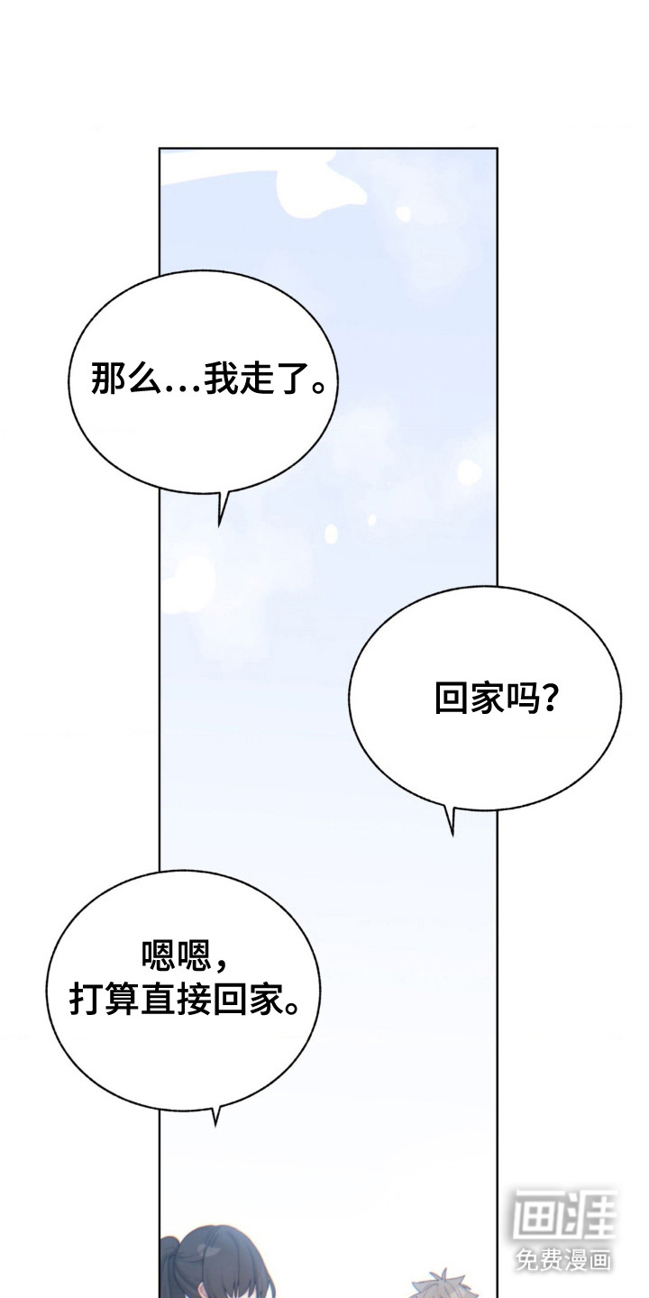 婚礼邂逅第9话图