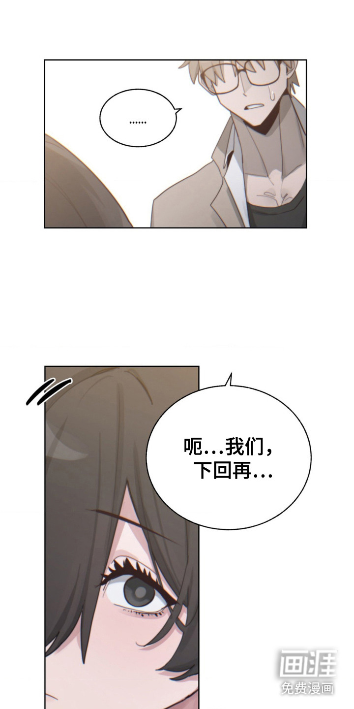 婚礼邂逅第9话图