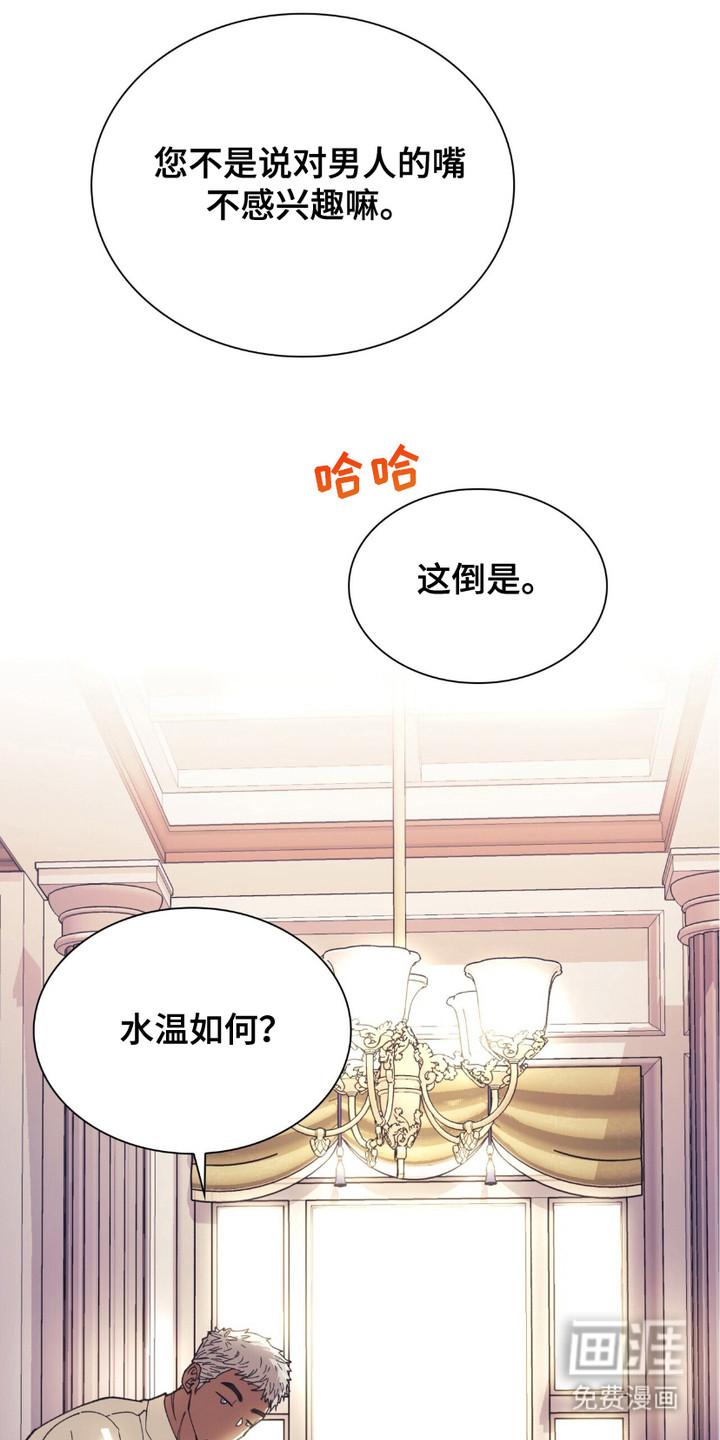 黑皮保镖和少爷第1话图