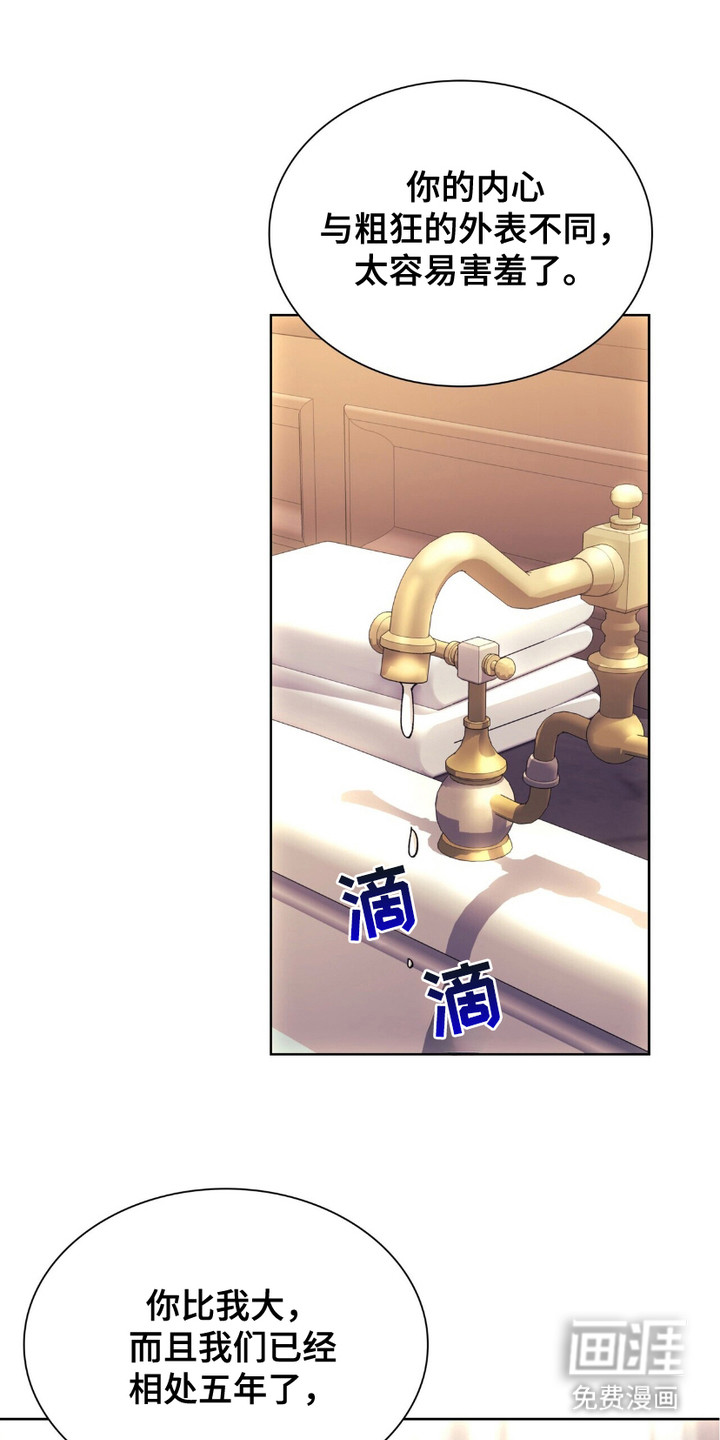 黑皮保镖和少爷第1话图