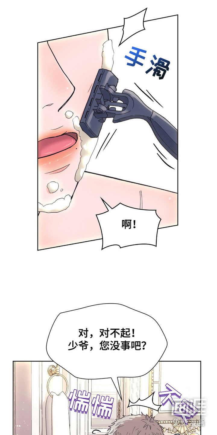 黑皮保镖和少爷第1话图