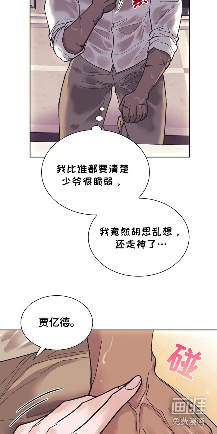 黑皮保镖和少爷第1话图