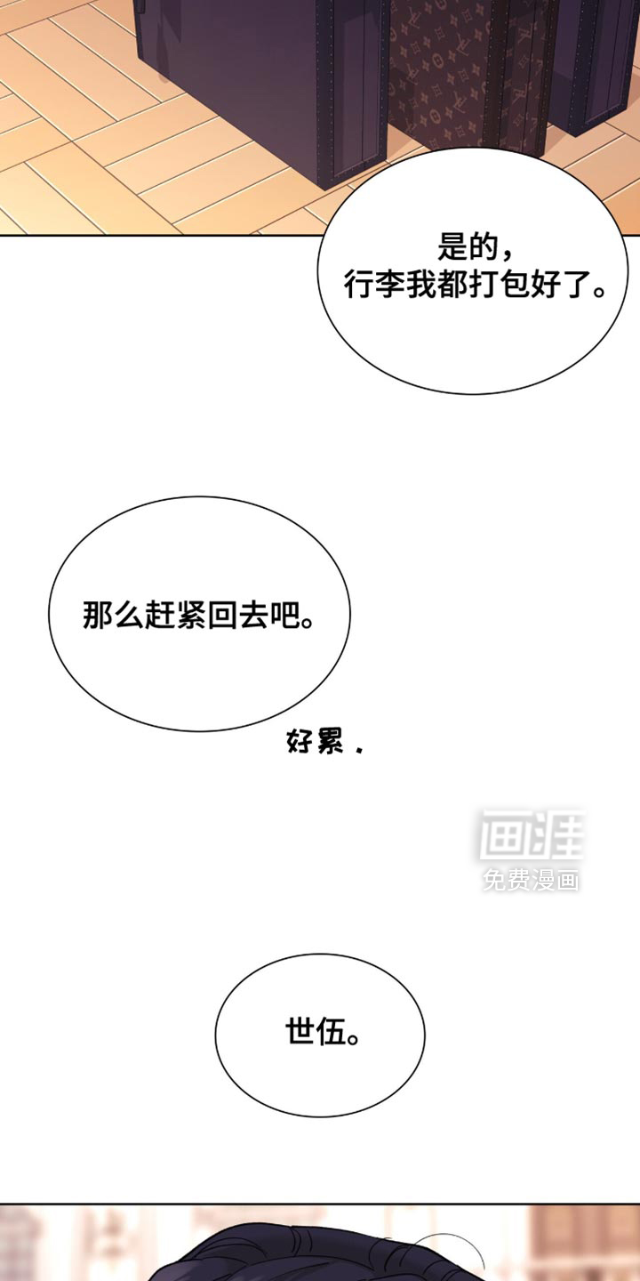 黑皮保镖和少爷第13话图