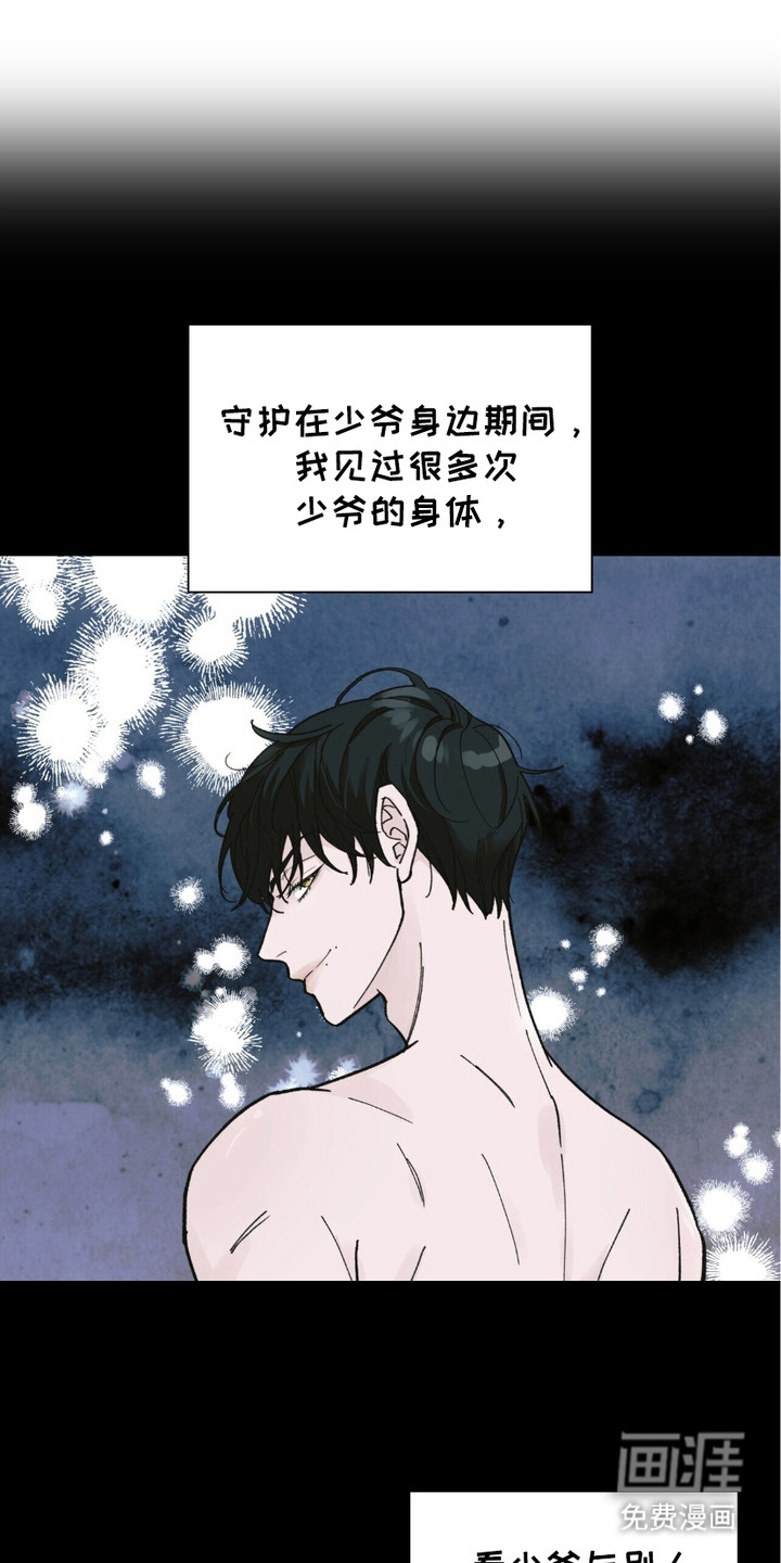 黑皮保镖和少爷第4话图