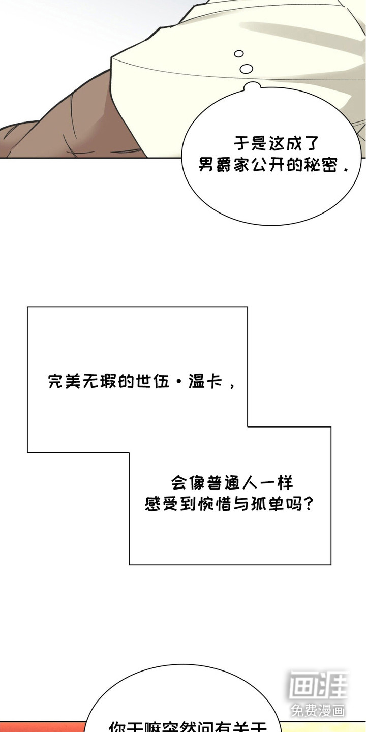 黑皮保镖和少爷第5话图