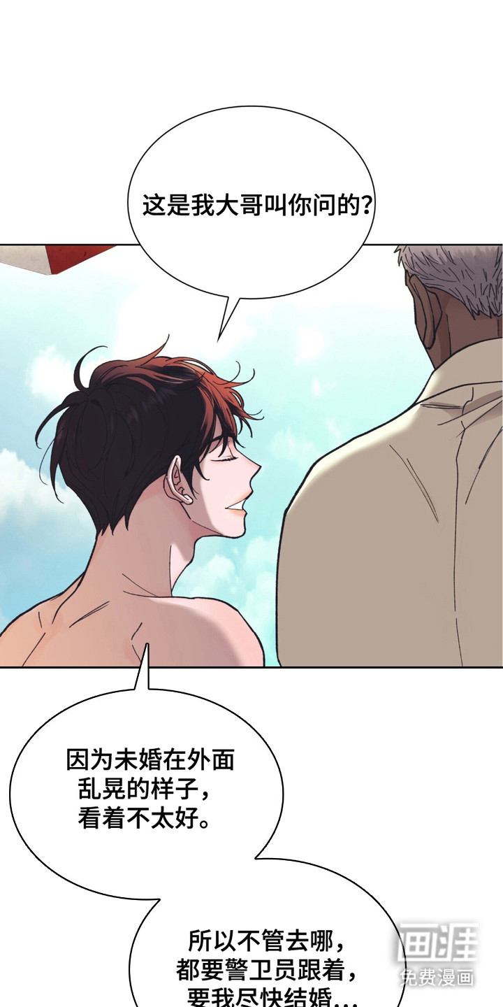 黑皮保镖和少爷第5话图