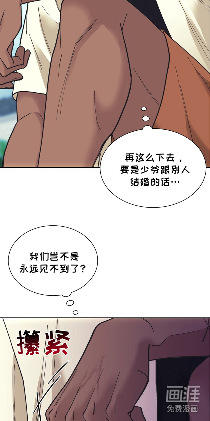 黑皮保镖和少爷第5话图