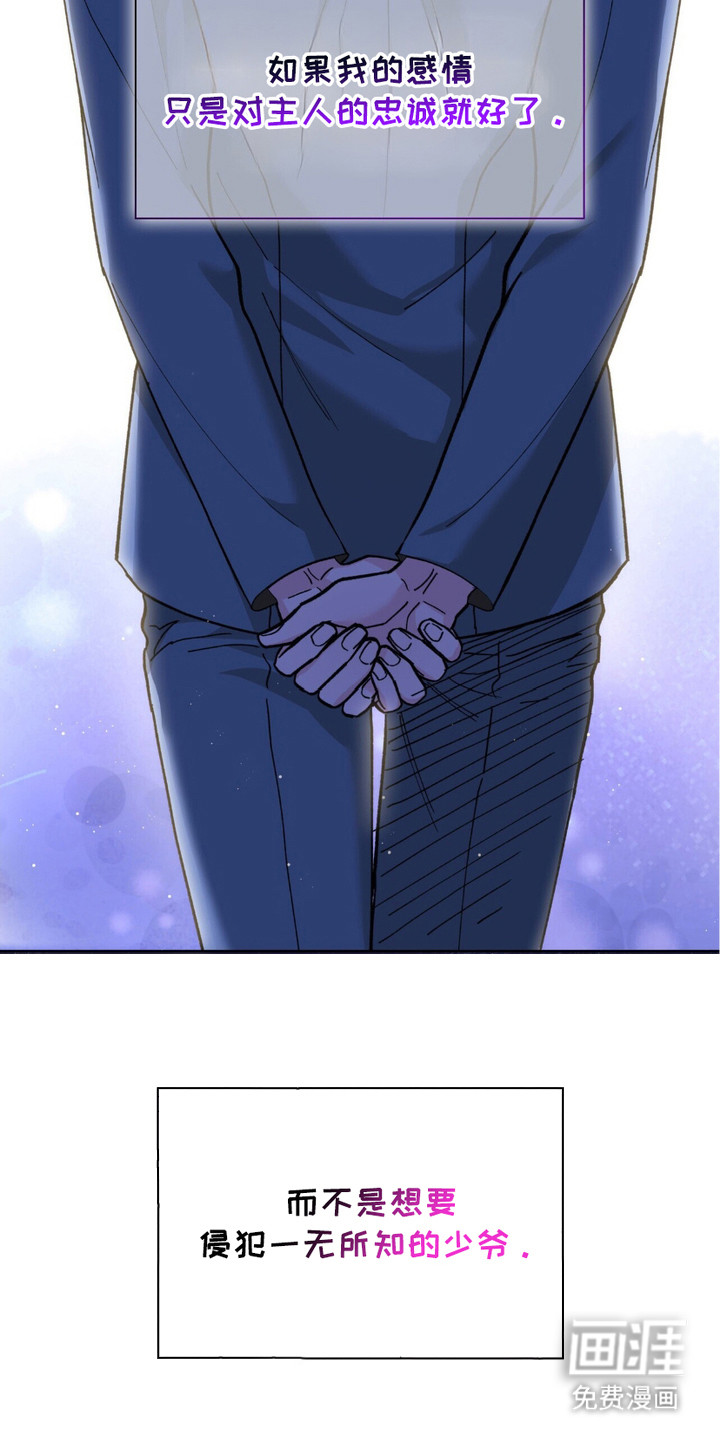 黑皮保镖和少爷第6话图