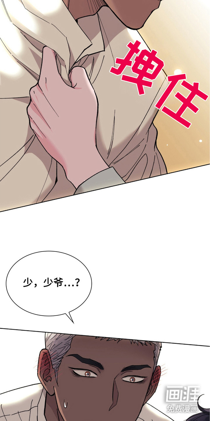 黑皮保镖和少爷第7话图