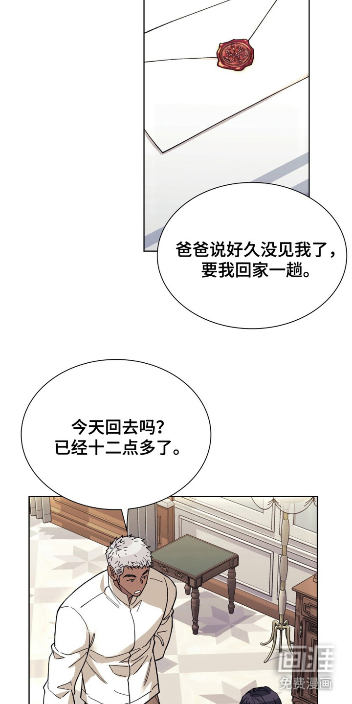 黑皮保镖和少爷第8话图