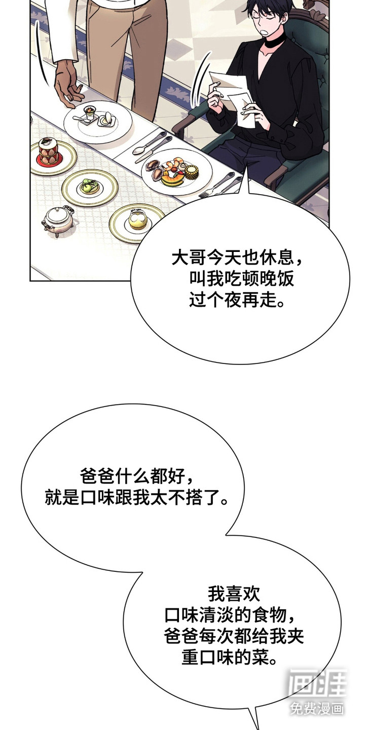 黑皮保镖和少爷第8话图