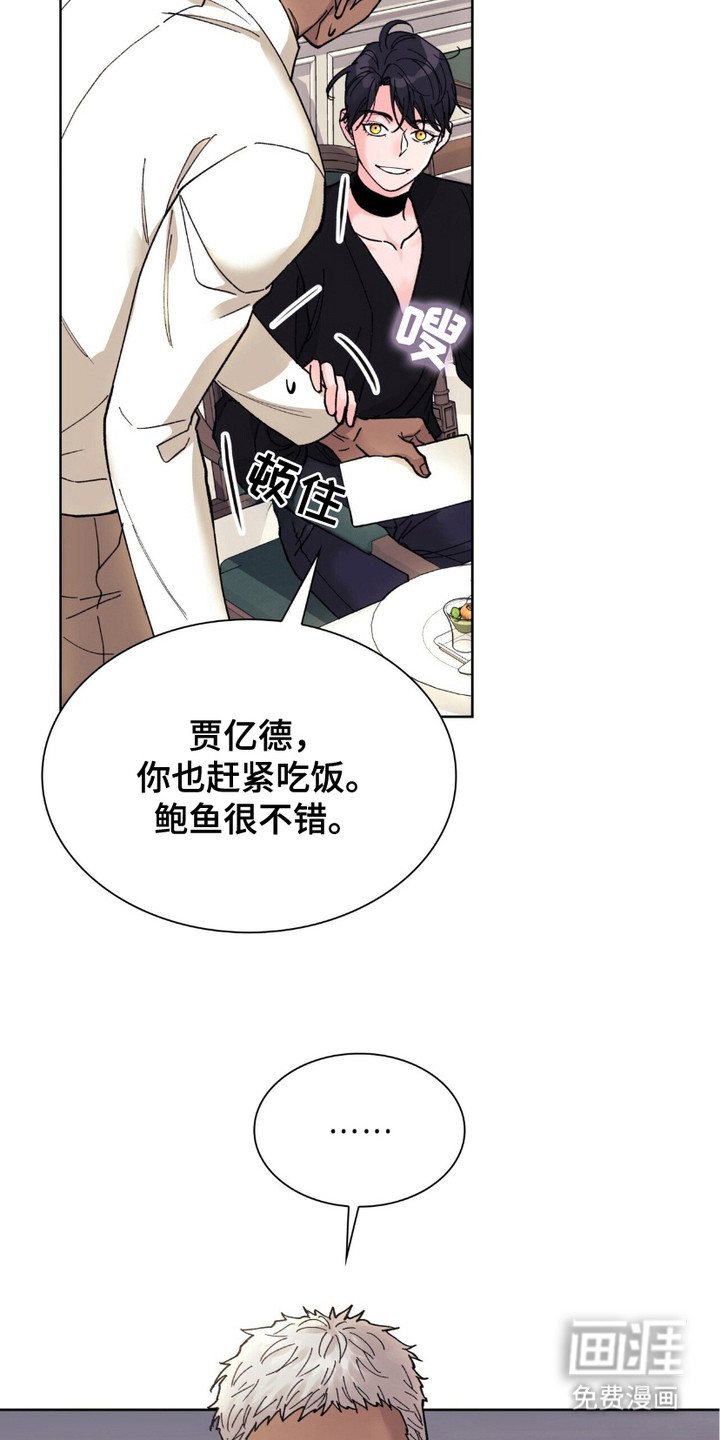 黑皮保镖和少爷第8话图