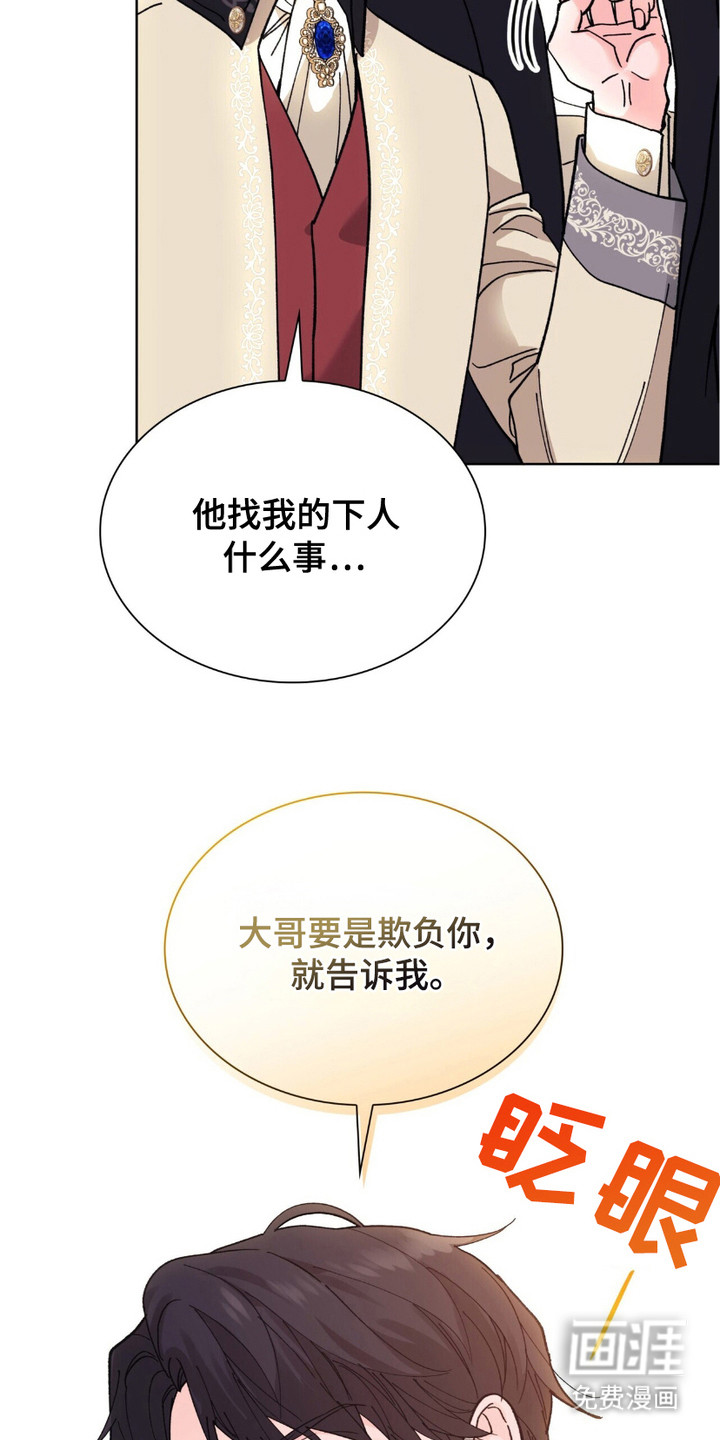 黑皮保镖和少爷第8话图