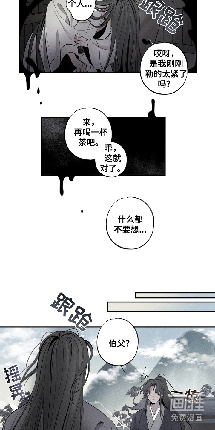 黑权第11话图