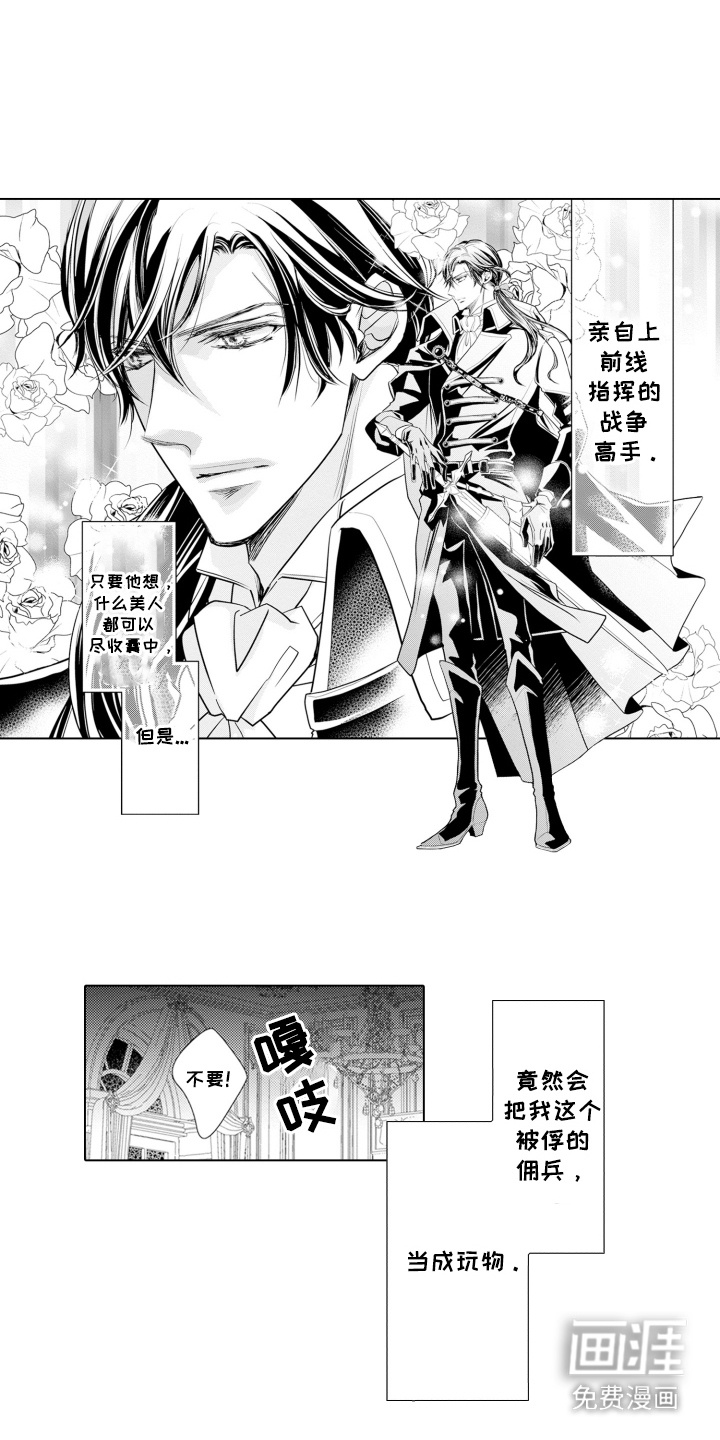 皇帝的俘虏第1话图