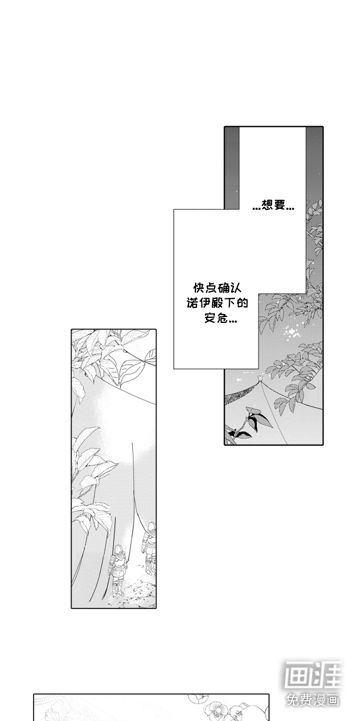 皇帝的俘虏第10话图