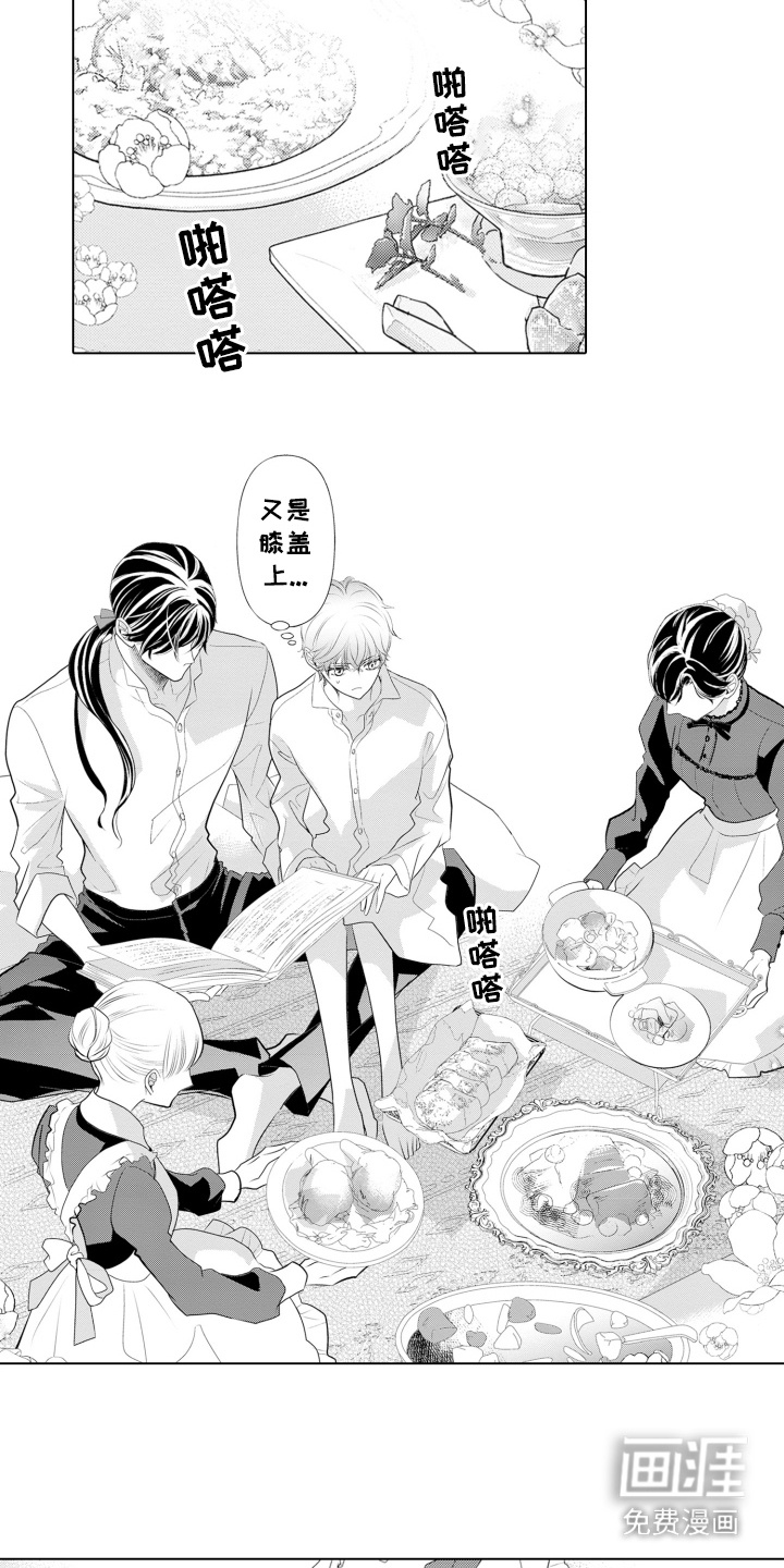 皇帝的俘虏第10话图