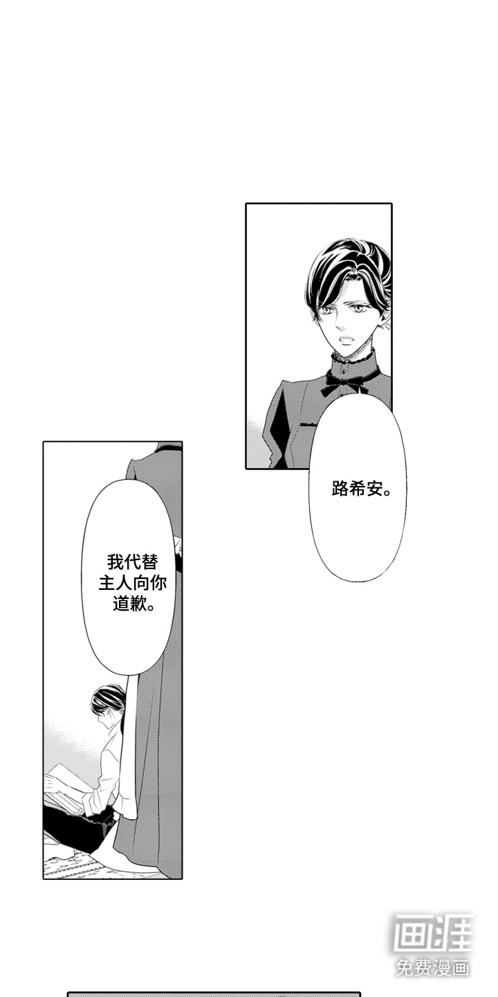 皇帝的俘虏第11话图