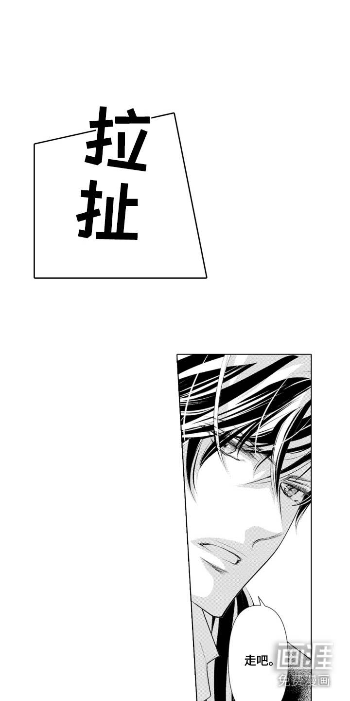 皇帝的俘虏第12话图