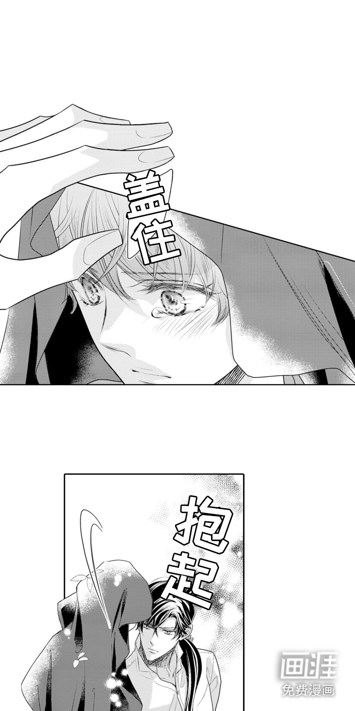 皇帝的俘虏第13话图