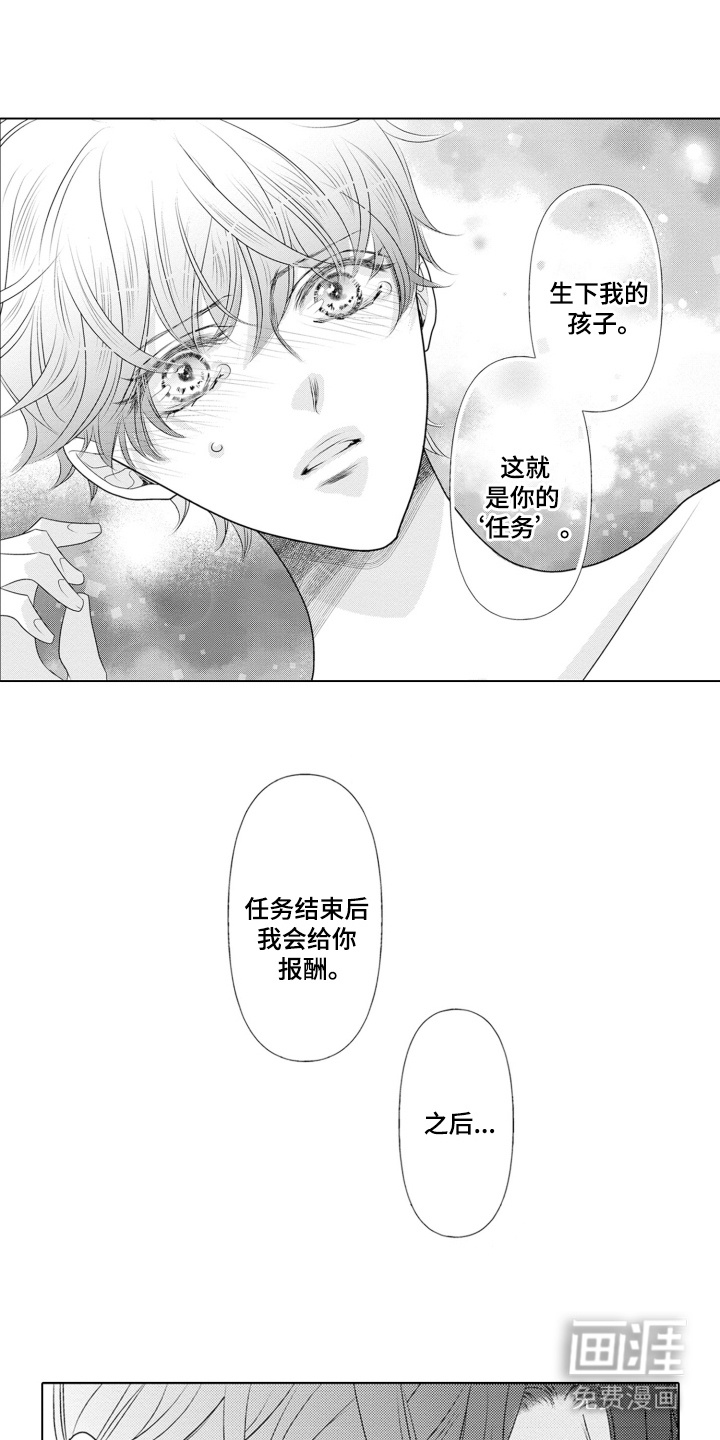 皇帝的俘虏 第15话 第2页