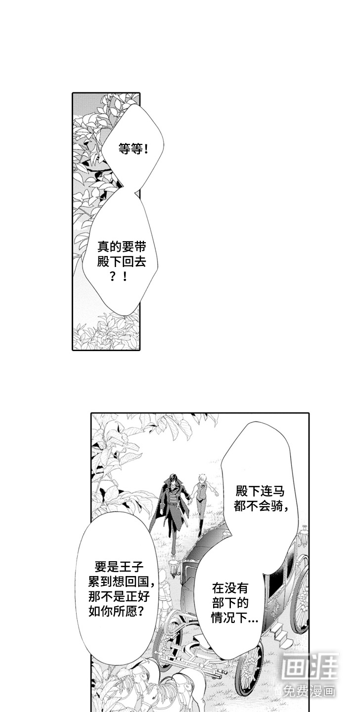 皇帝的俘虏第16话图