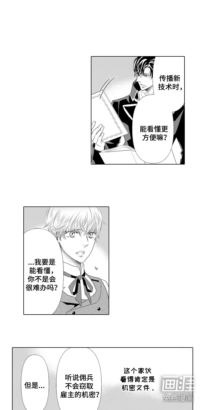 皇帝的俘虏第17话图