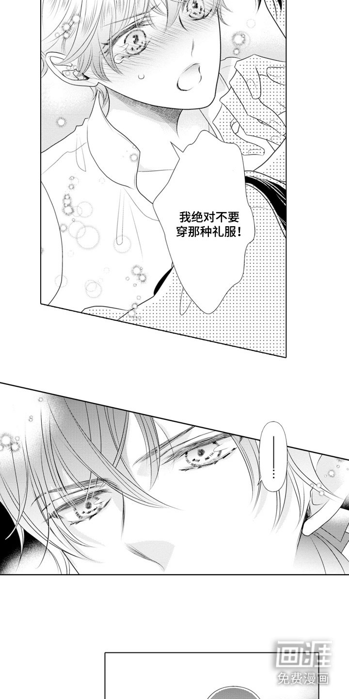 皇帝的俘虏第18话图
