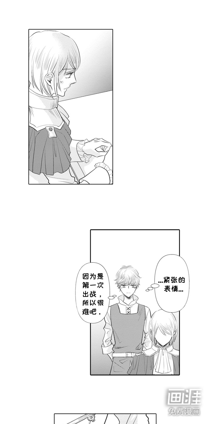 皇帝的俘虏第2话图