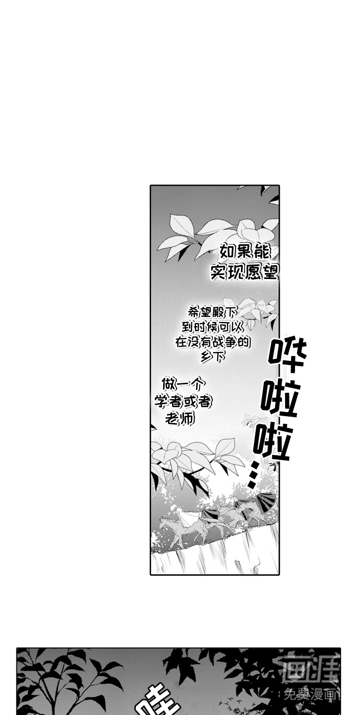 皇帝的俘虏第3话图