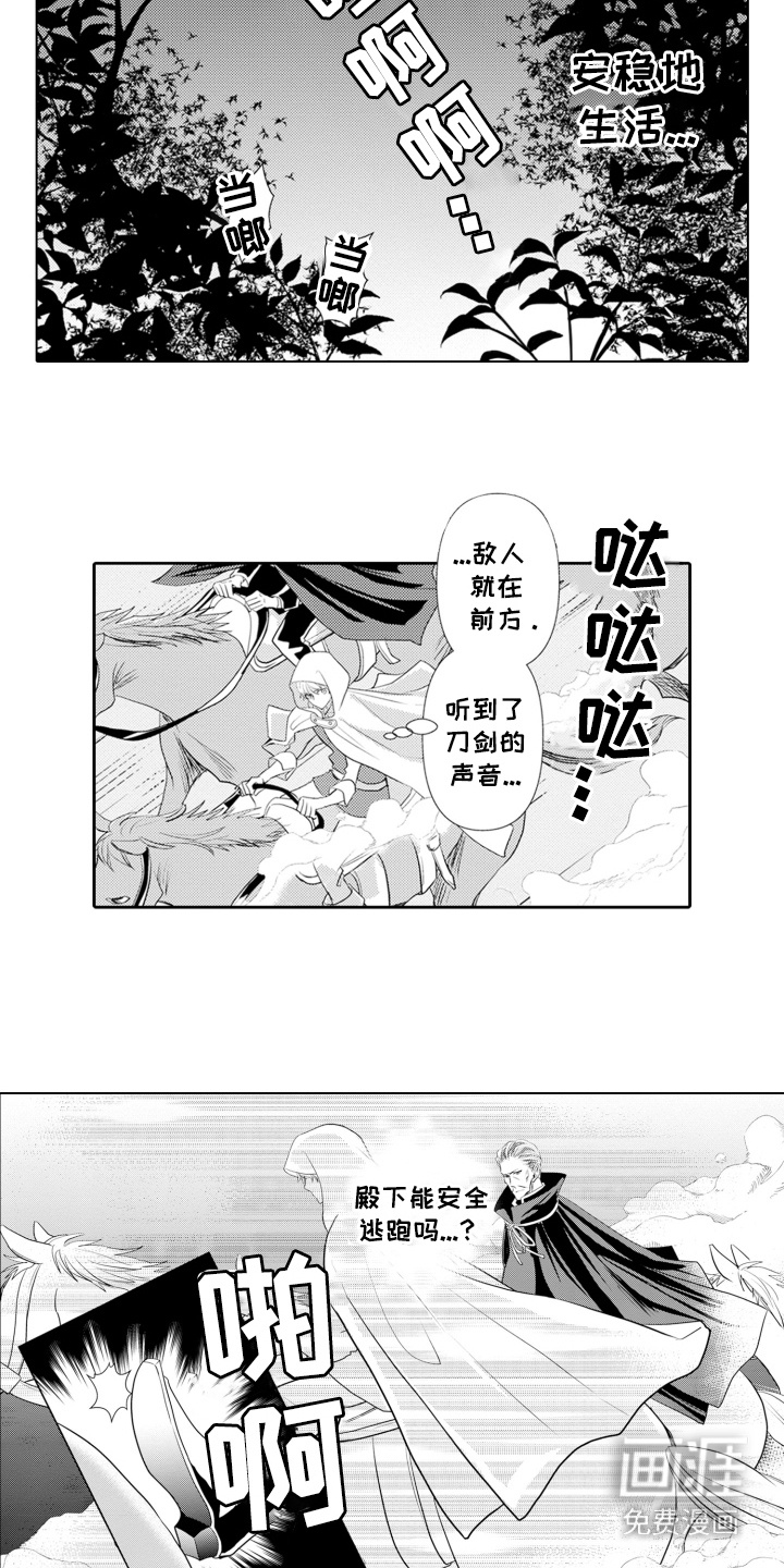 皇帝的俘虏第3话图