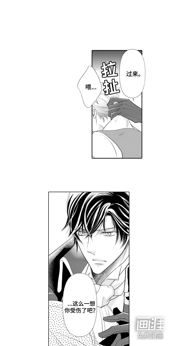 皇帝的俘虏第5话图