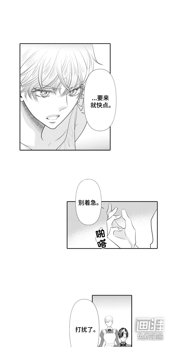 皇帝的俘虏第6话图