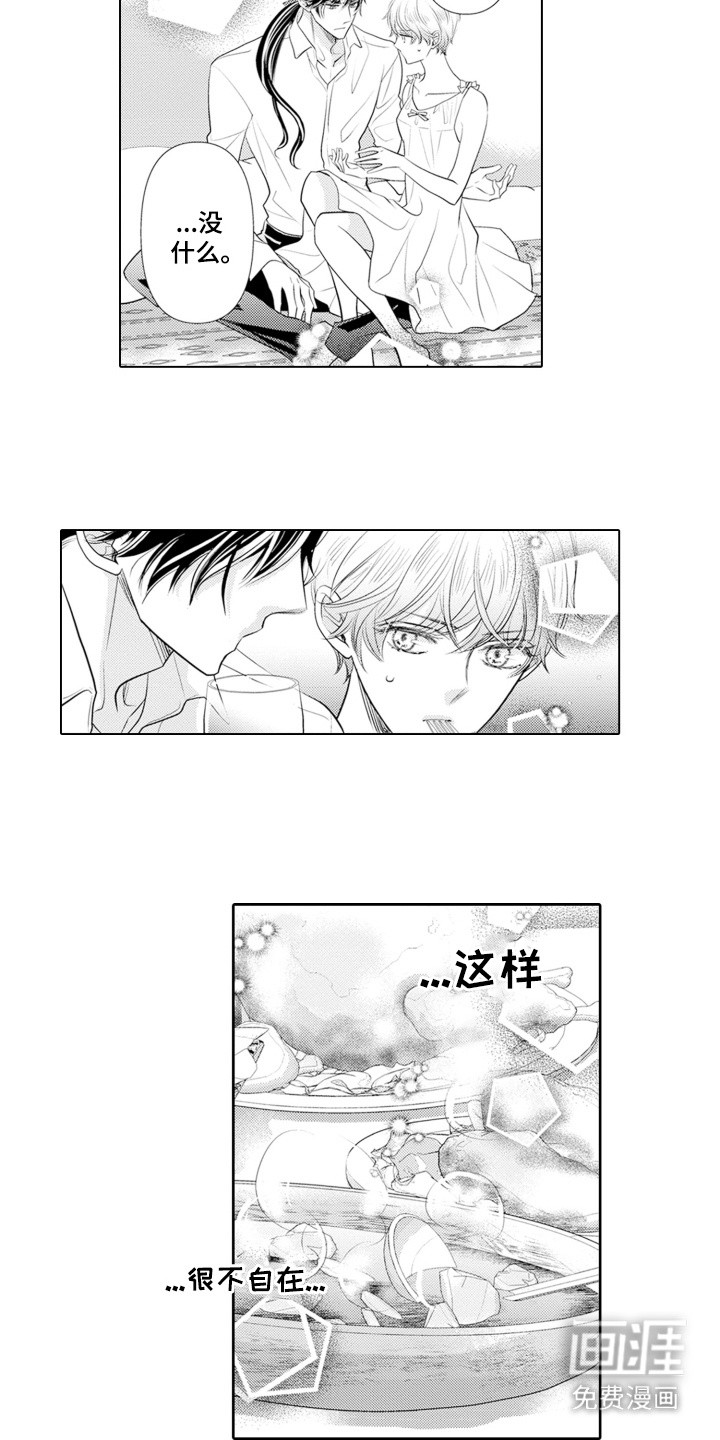皇帝的俘虏第6话图