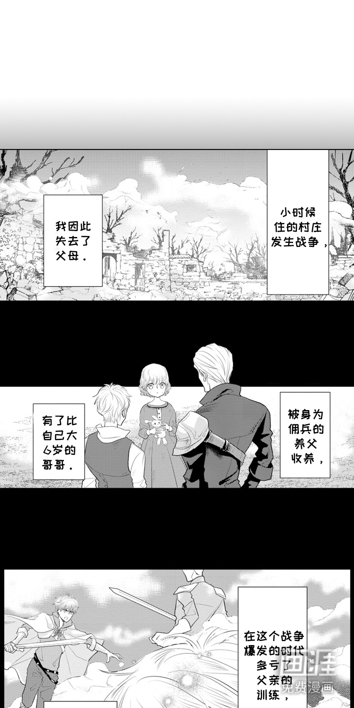 皇帝的俘虏第7话图