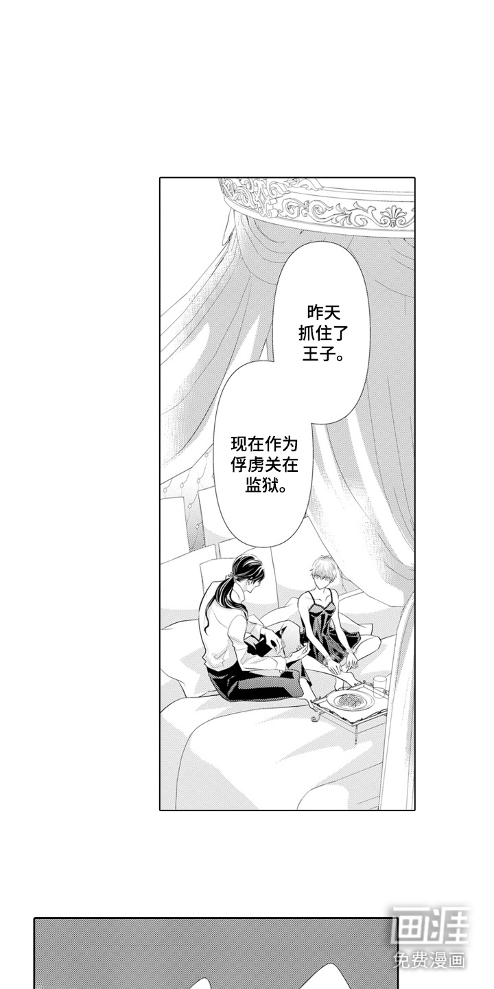 皇帝的俘虏第8话图