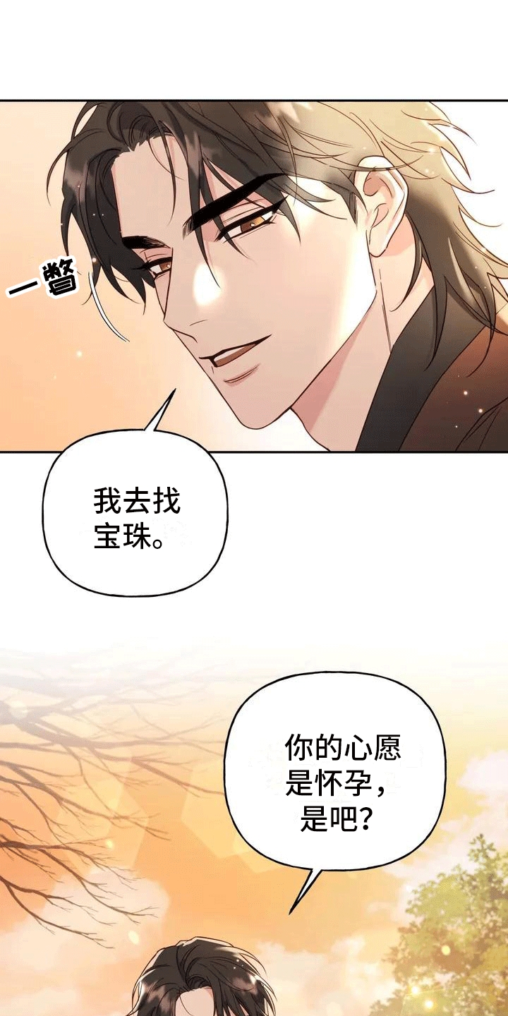 虎患之森 第1话 第4页