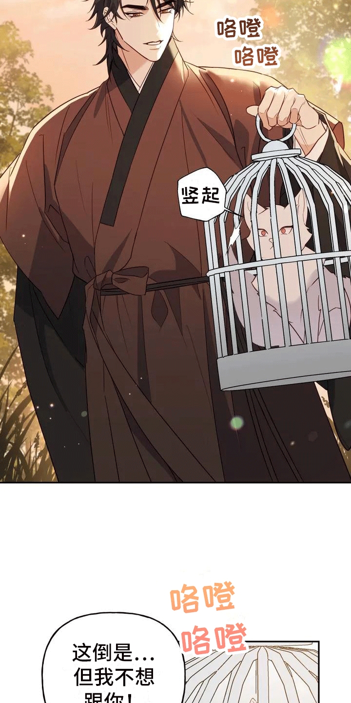 虎患之森 第1话 第5页