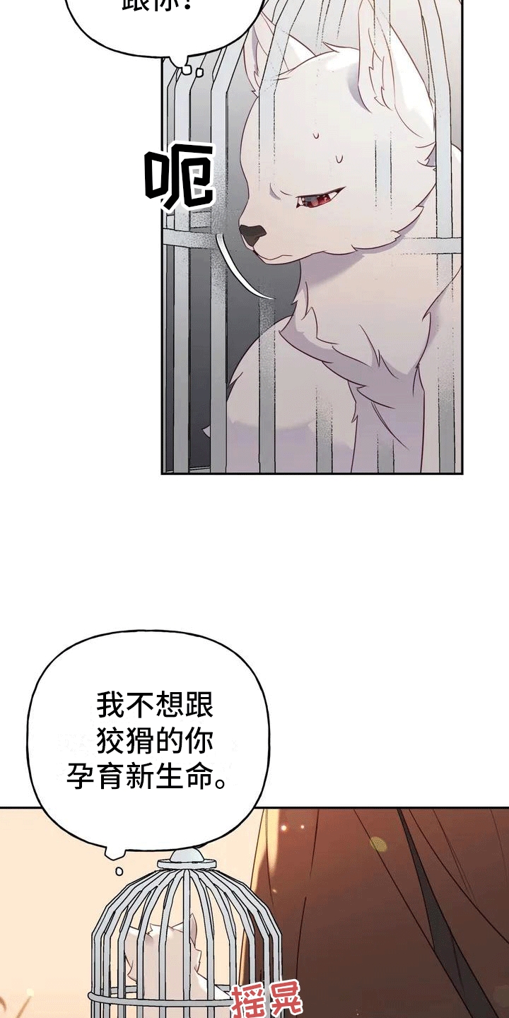 虎患之森 第1话 第6页