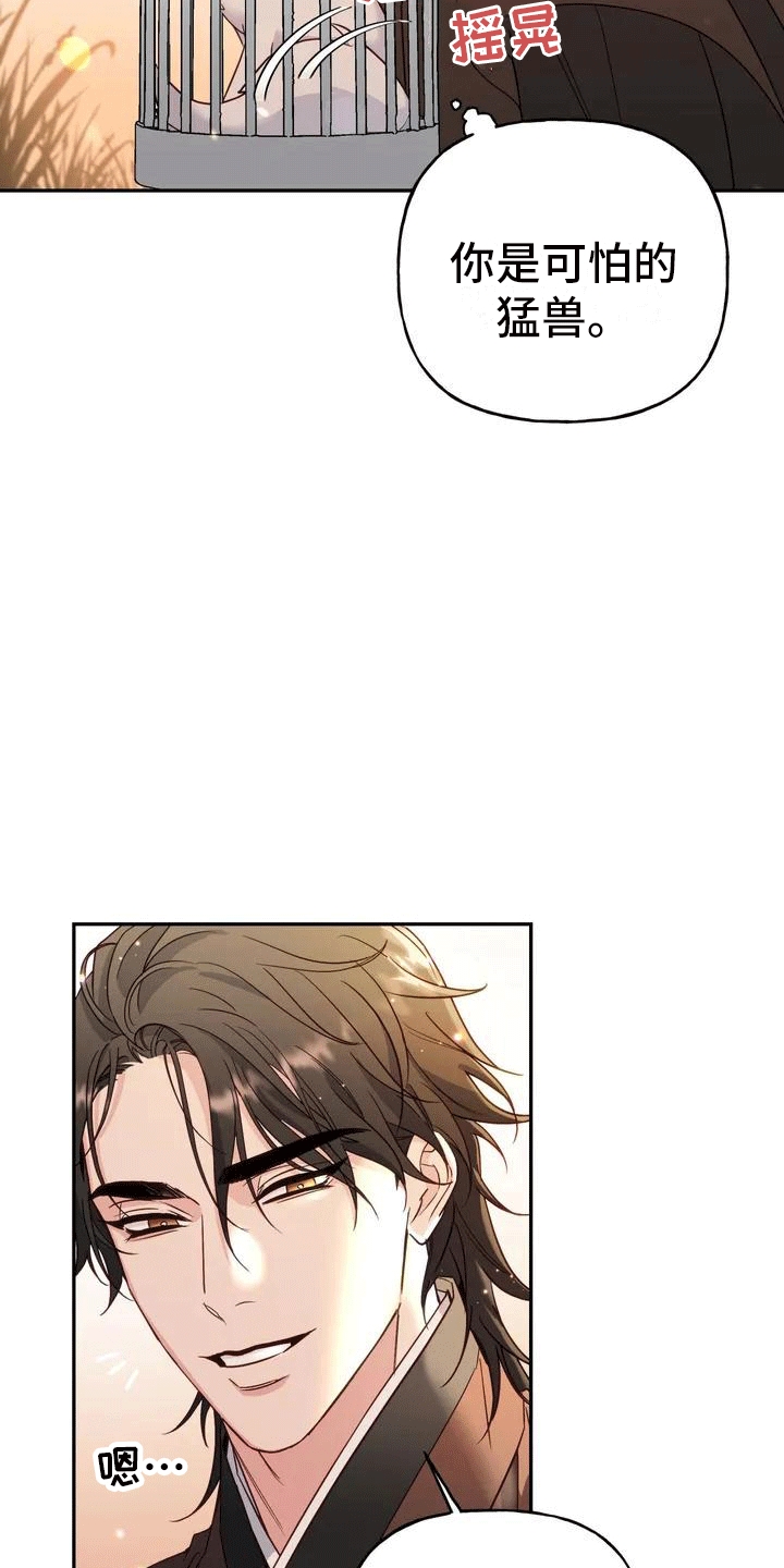 虎患之森 第1话 第7页