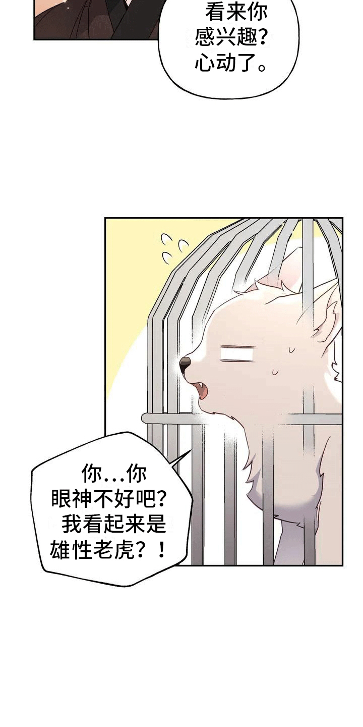 虎患之森 第1话 第8页