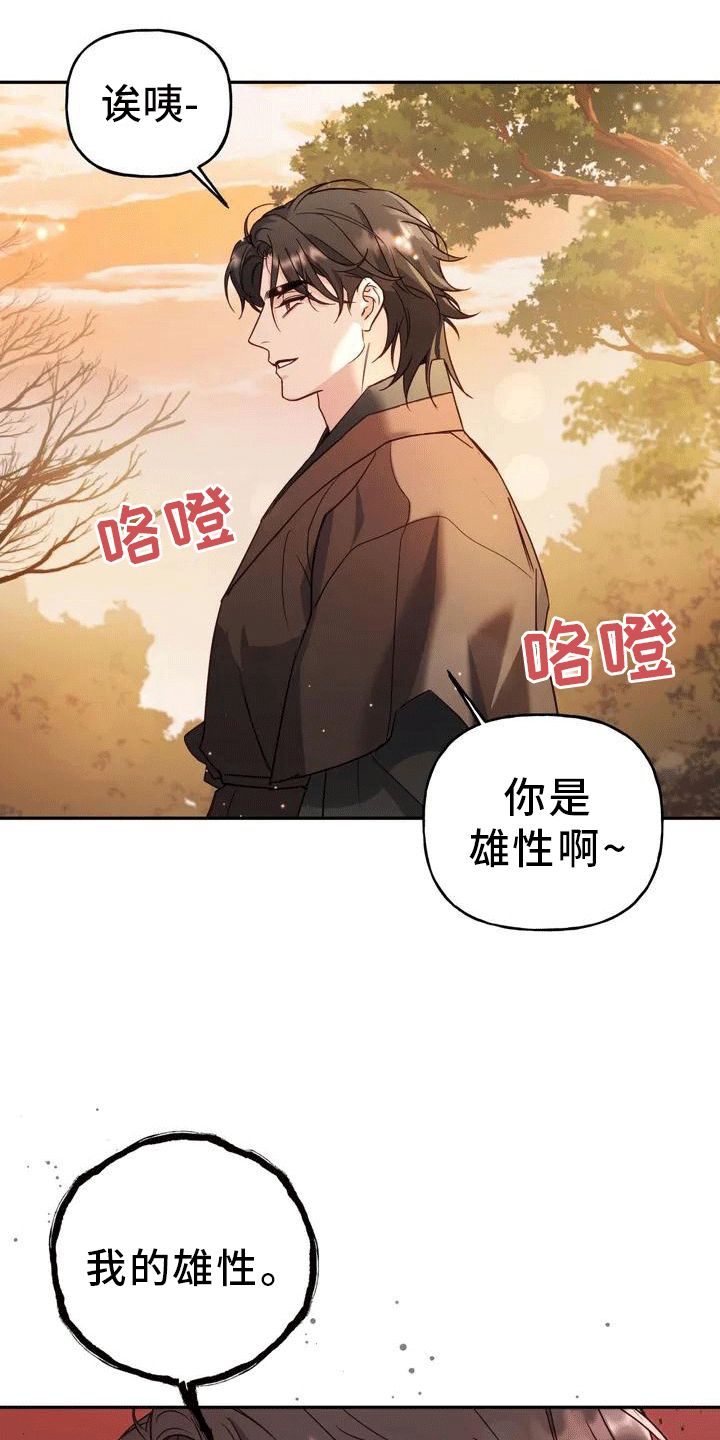 虎患之森 第1话 第9页