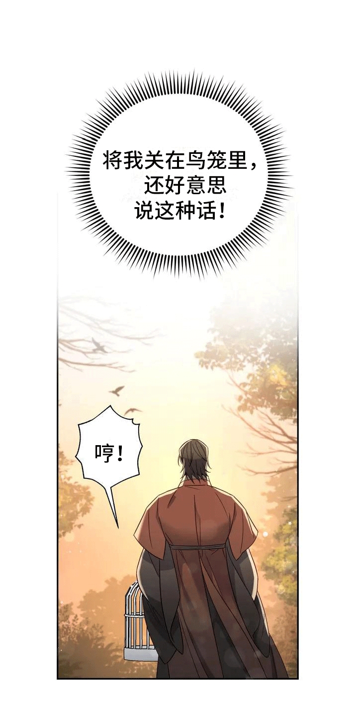 虎患之森 第1话 第13页