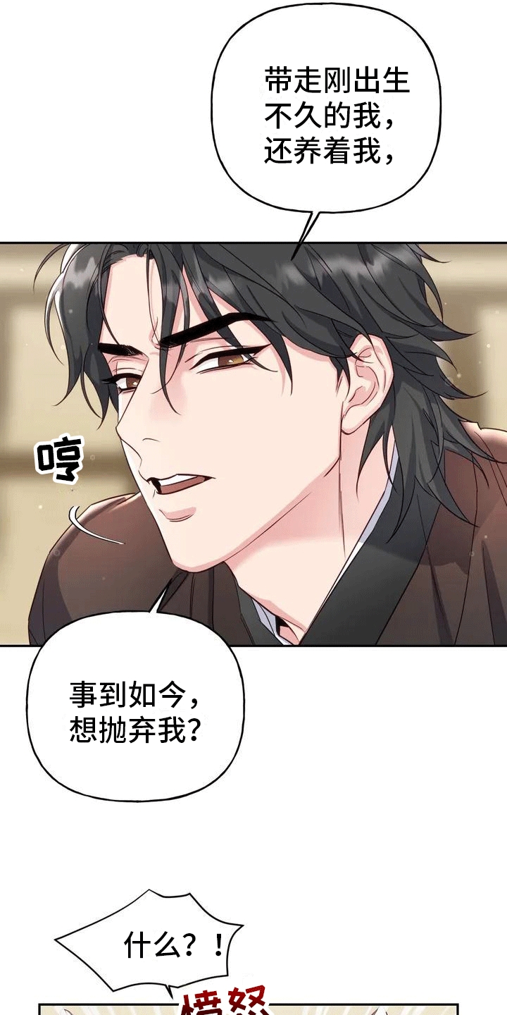 虎患之森 第1话 第18页